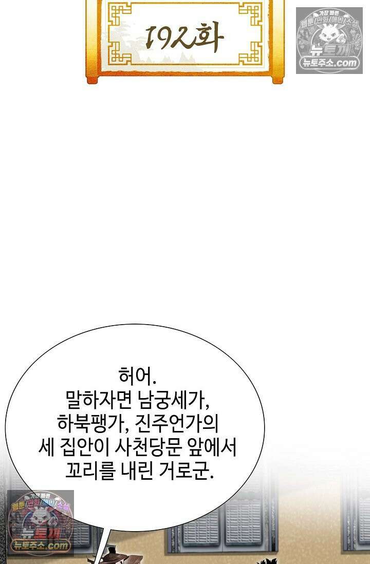 독왕강림 192화 2