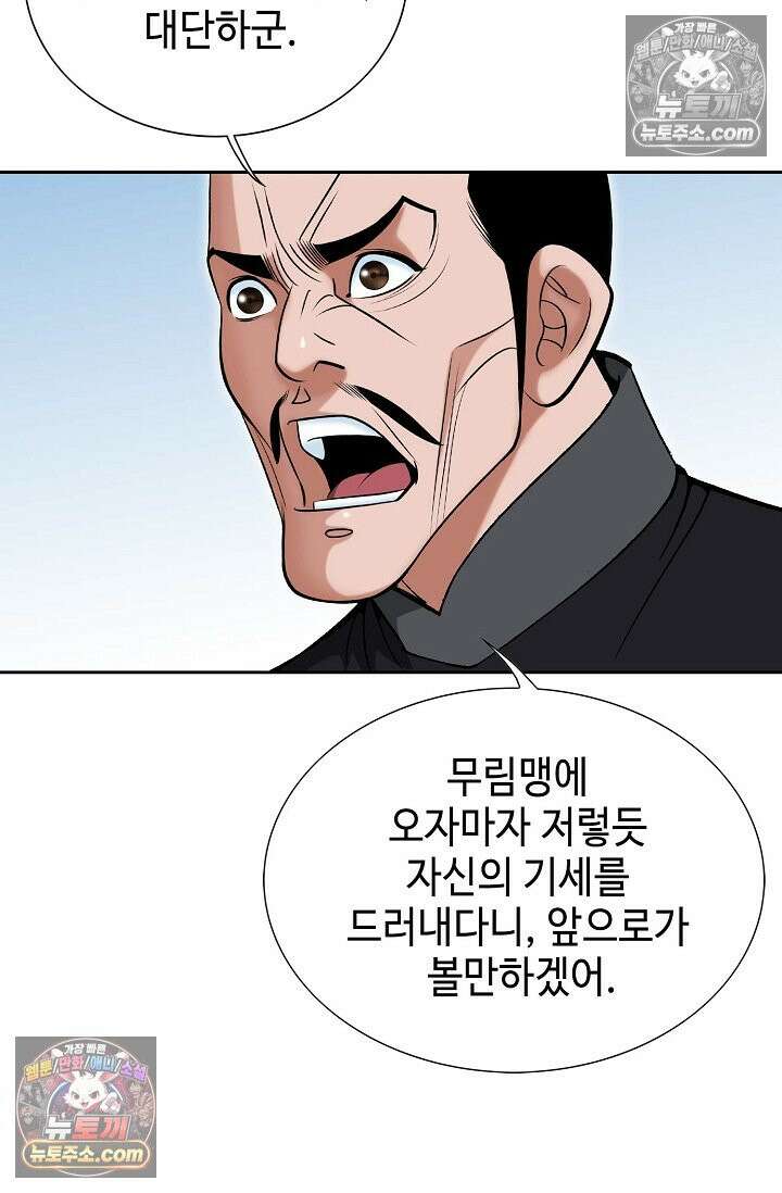 독왕강림 192화 4