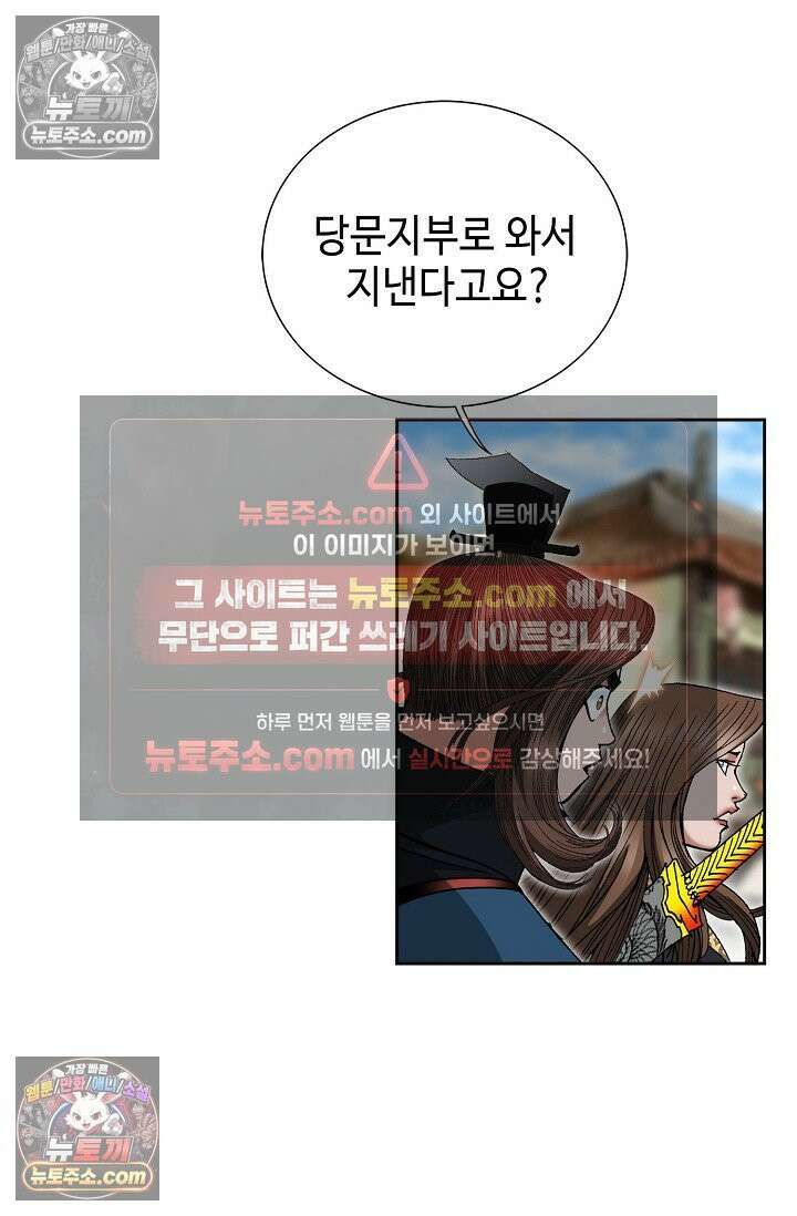 독왕강림 192화 6