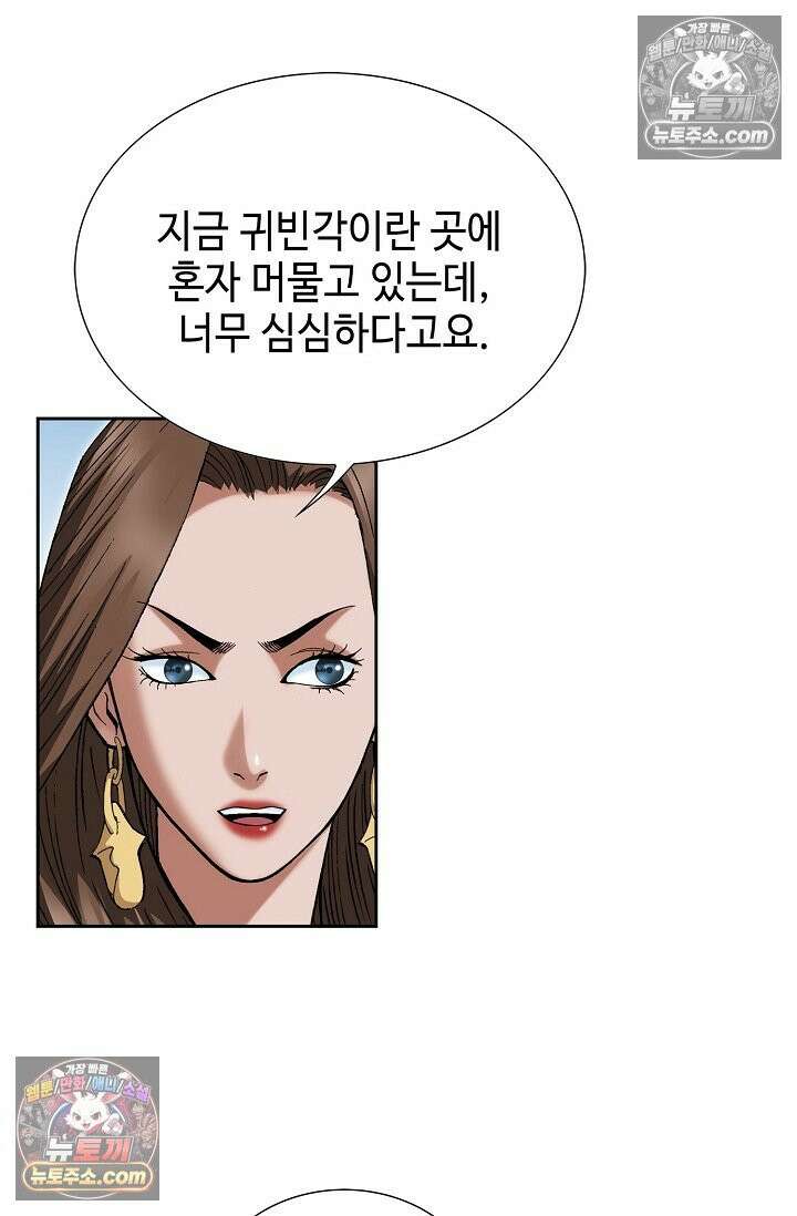 독왕강림 192화 7