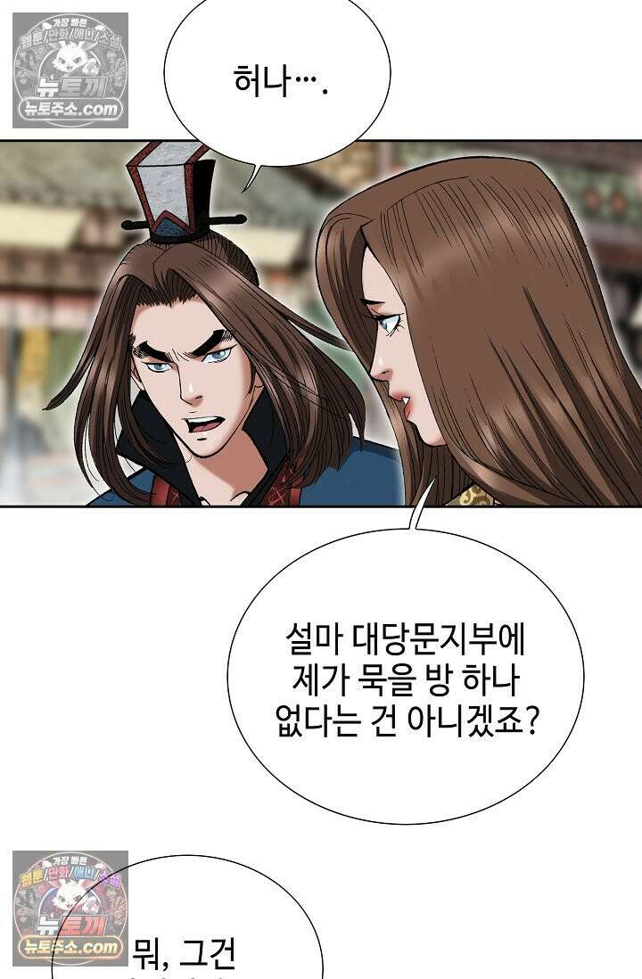 독왕강림 192화 8