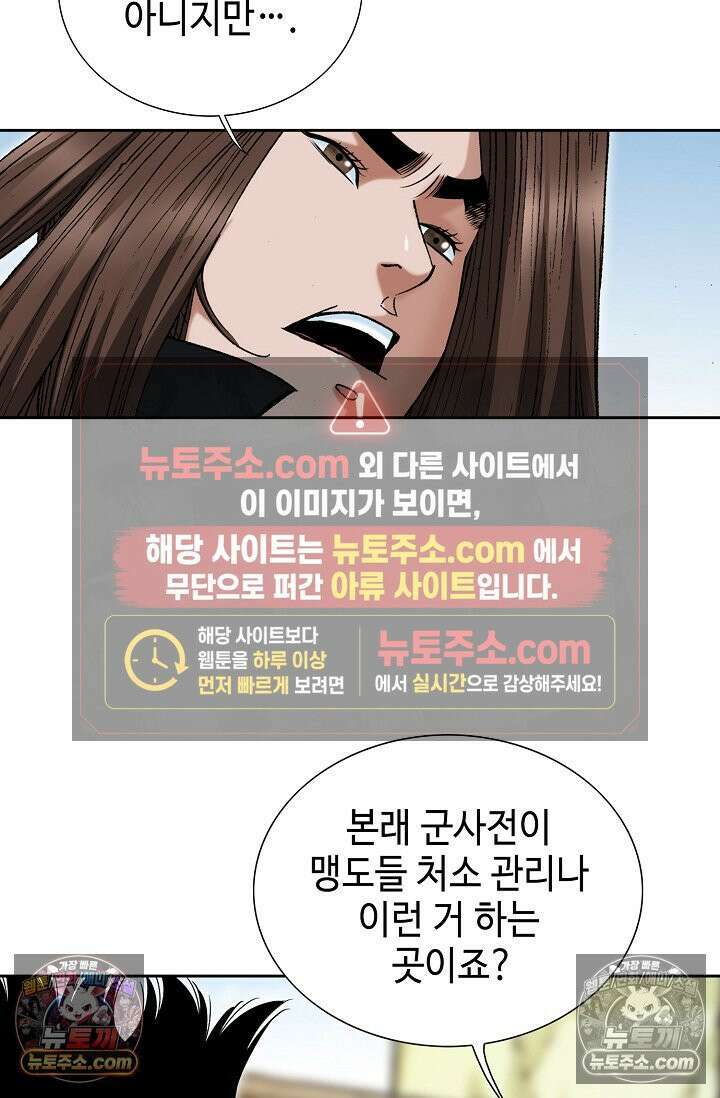 독왕강림 192화 9