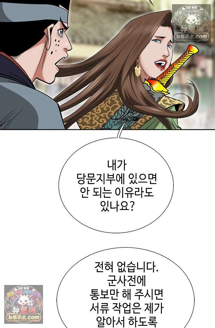 독왕강림 192화 10