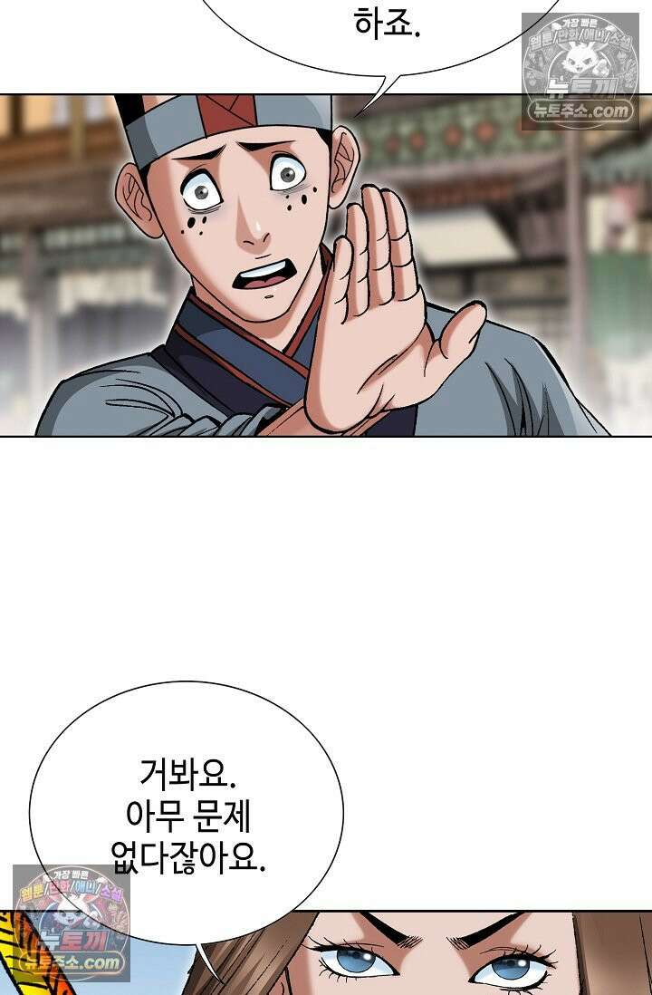 독왕강림 192화 11