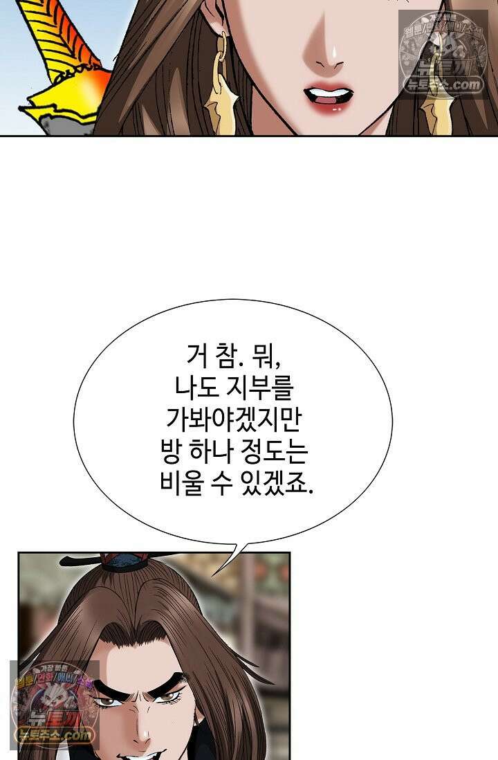 독왕강림 192화 12