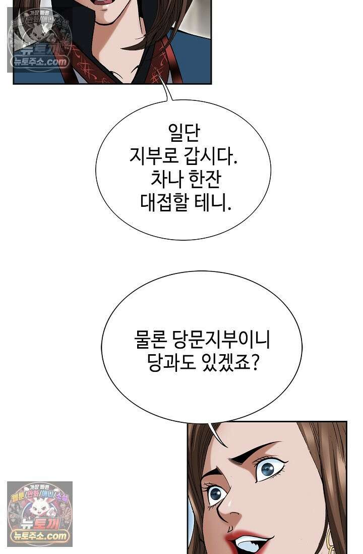 독왕강림 192화 13