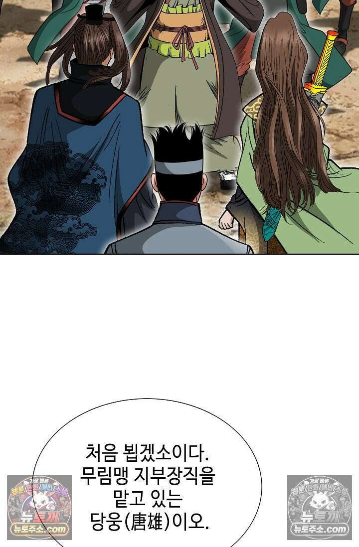 독왕강림 192화 17