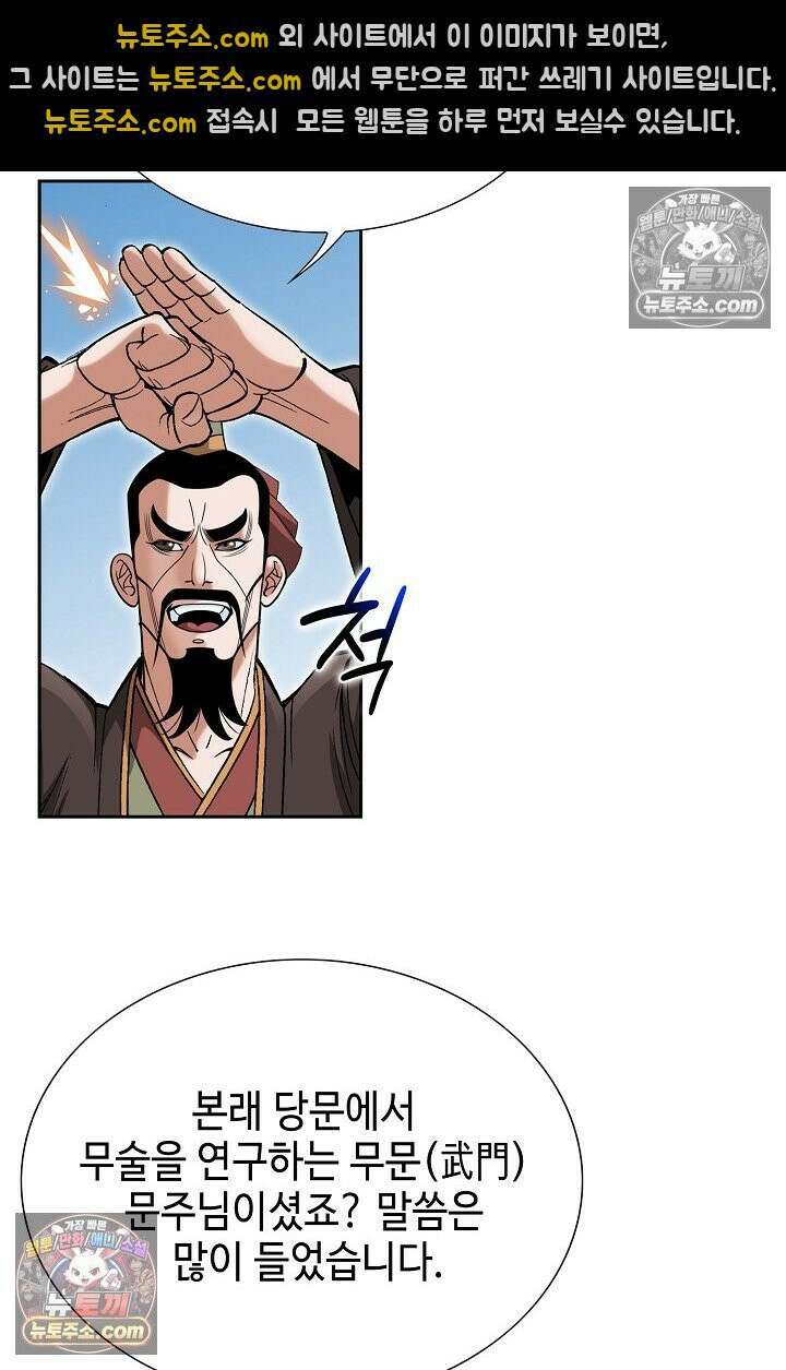 독왕강림 192화 18