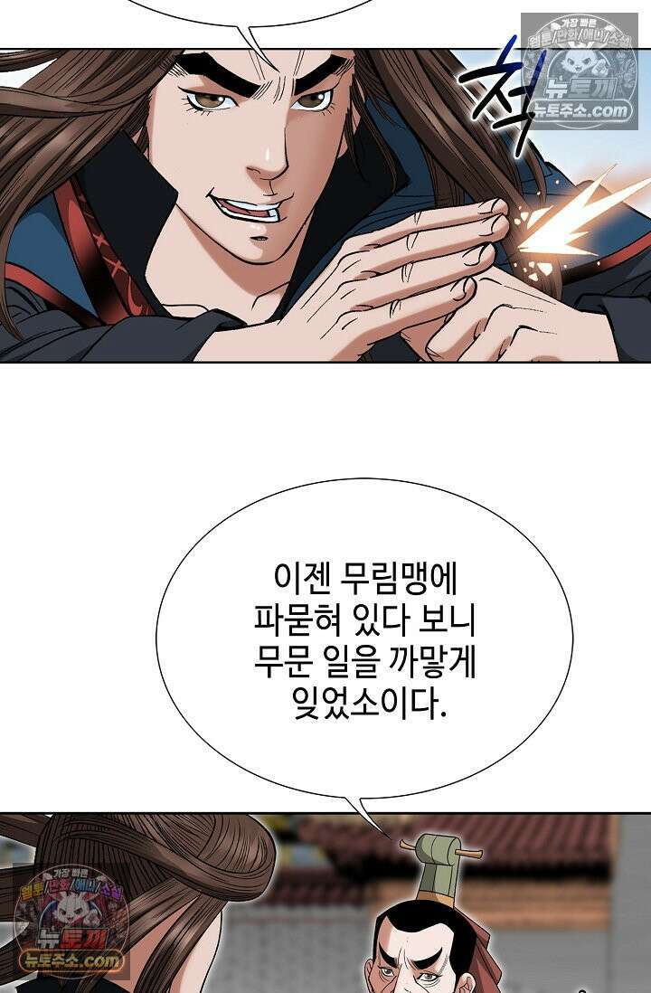 독왕강림 192화 19