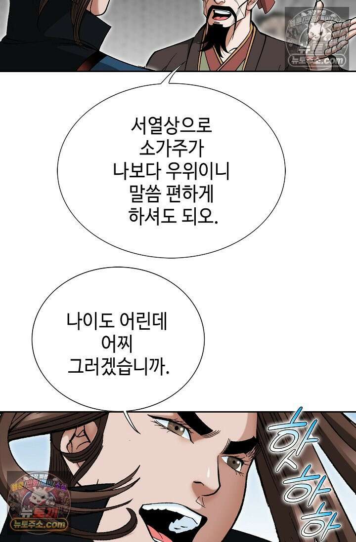 독왕강림 192화 20