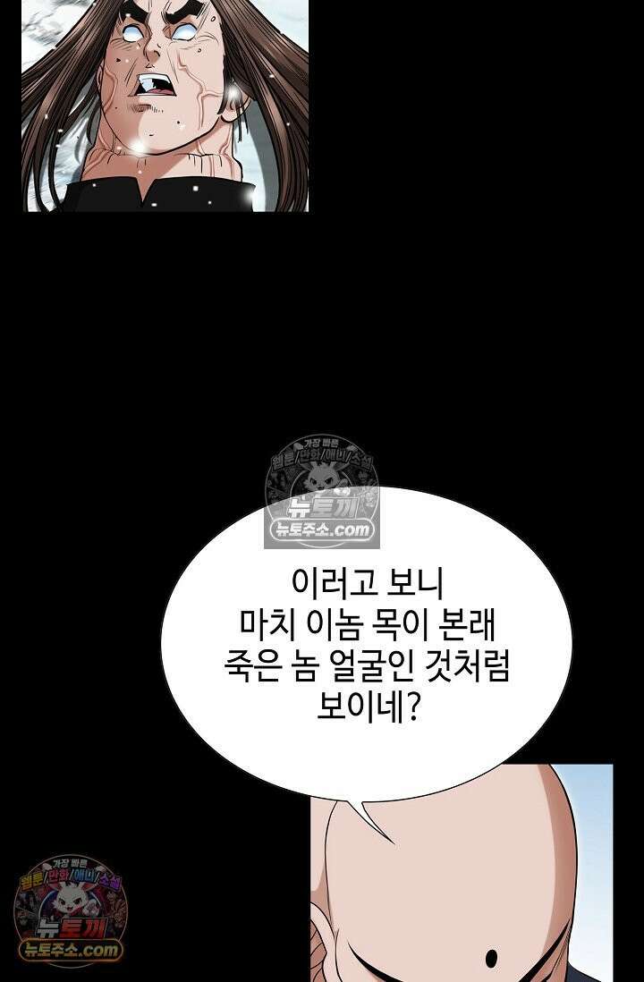 독왕강림 202화 4