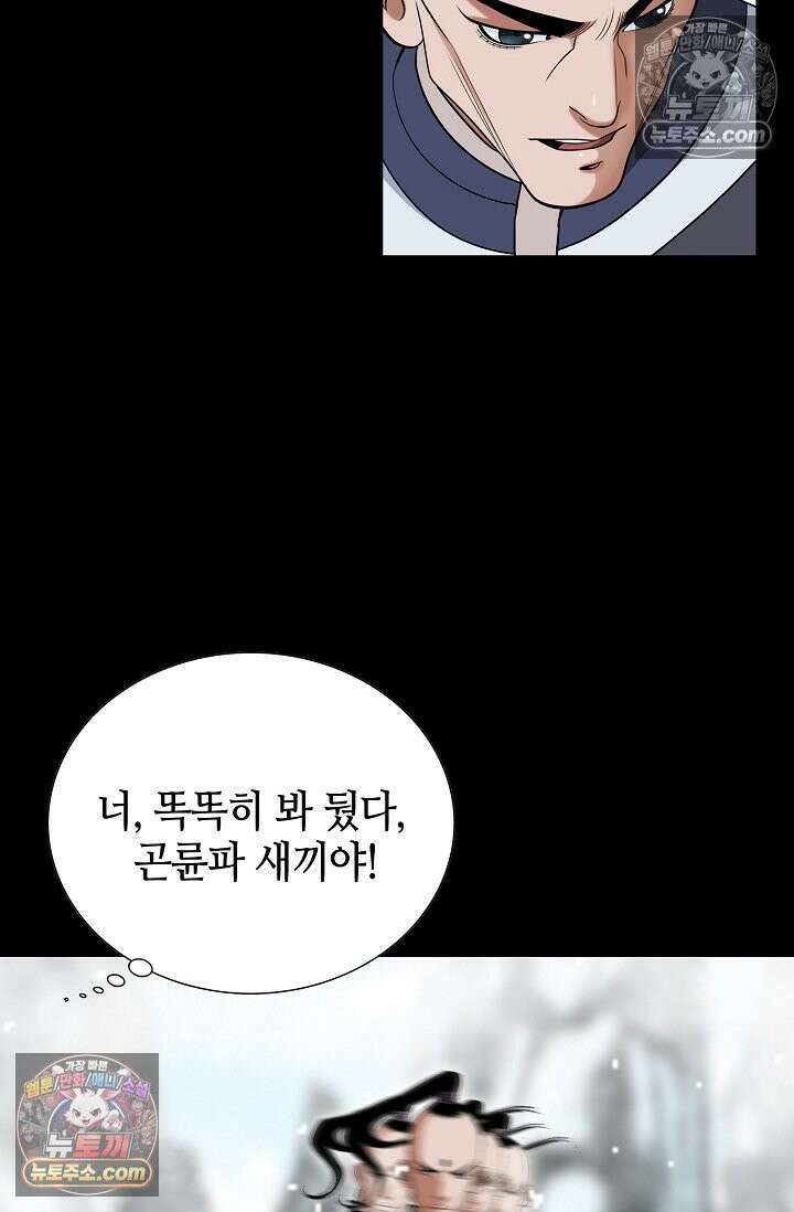 독왕강림 202화 5