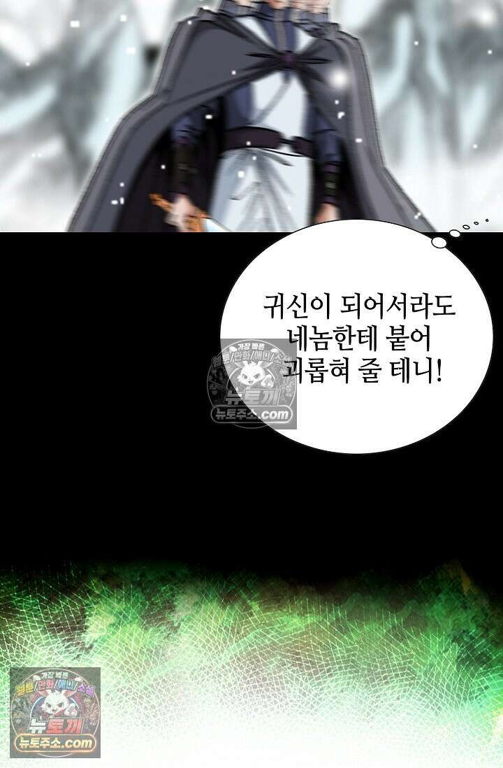 독왕강림 202화 6