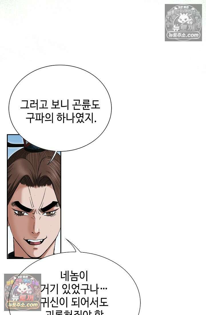 독왕강림 202화 7