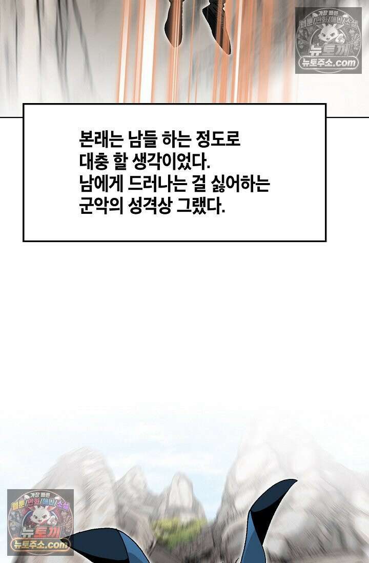 독왕강림 202화 9