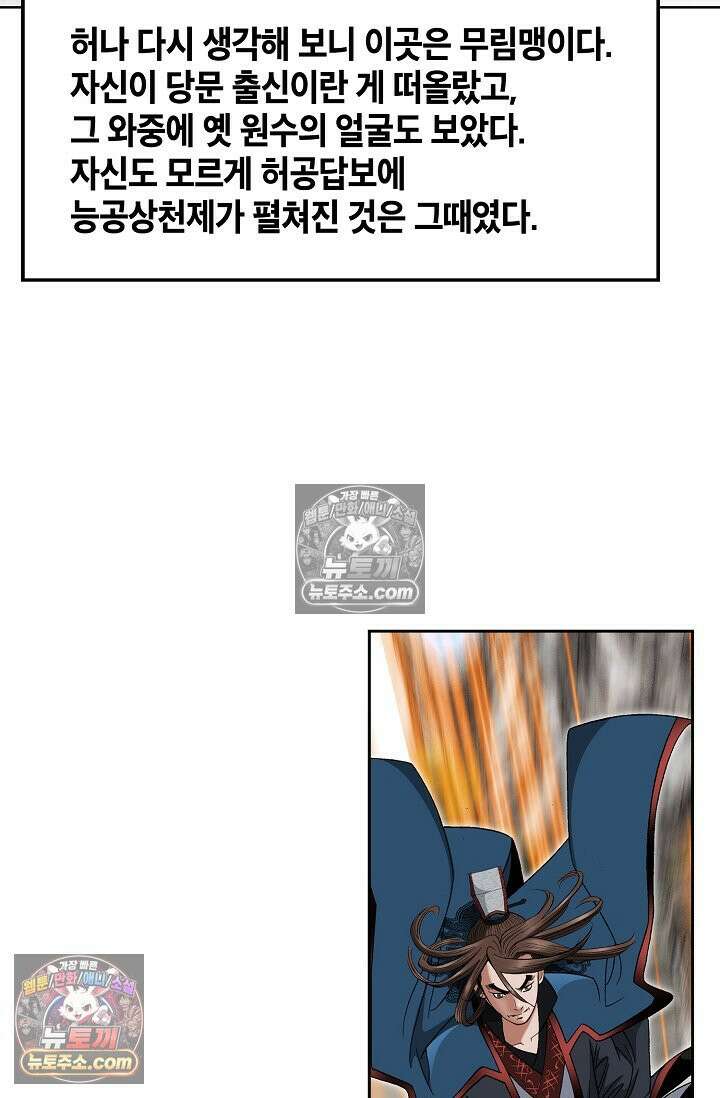 독왕강림 202화 11
