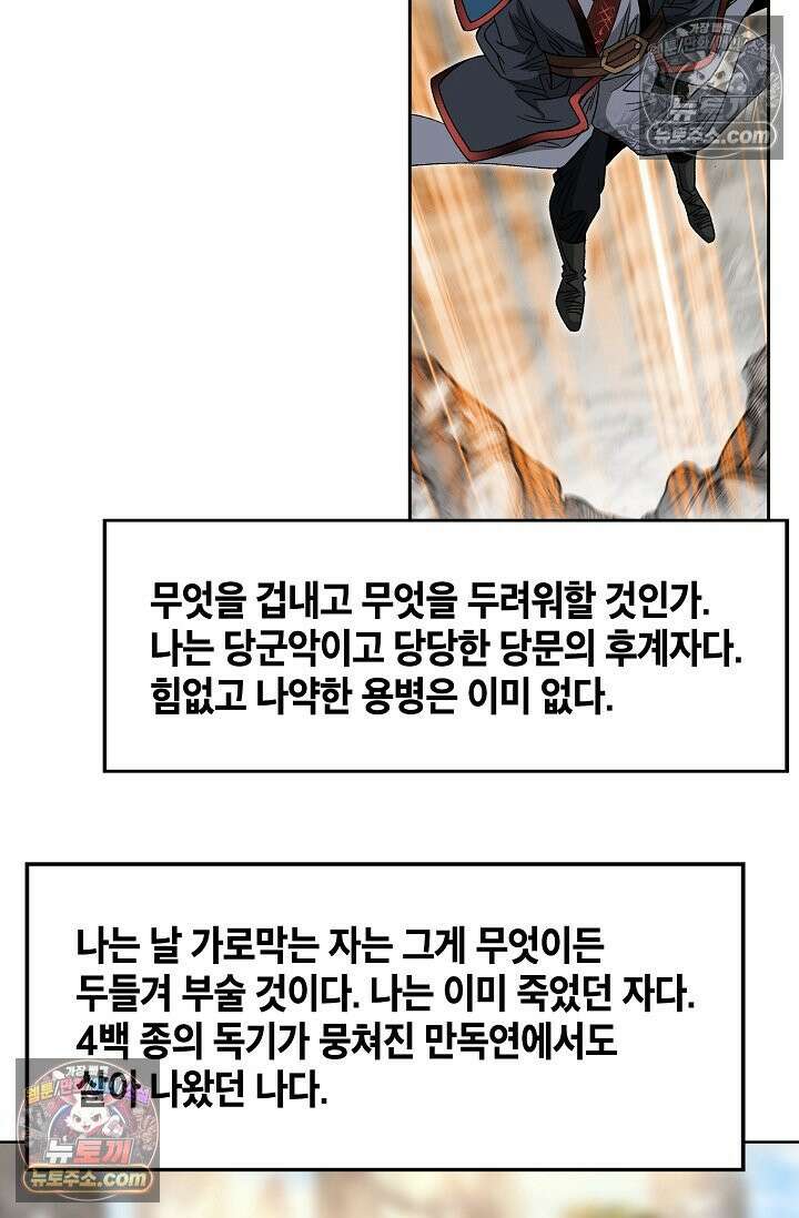 독왕강림 202화 12