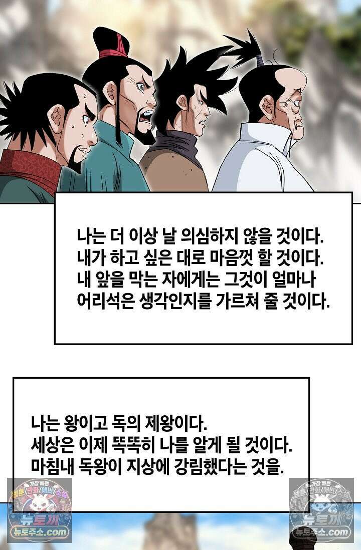 독왕강림 202화 13