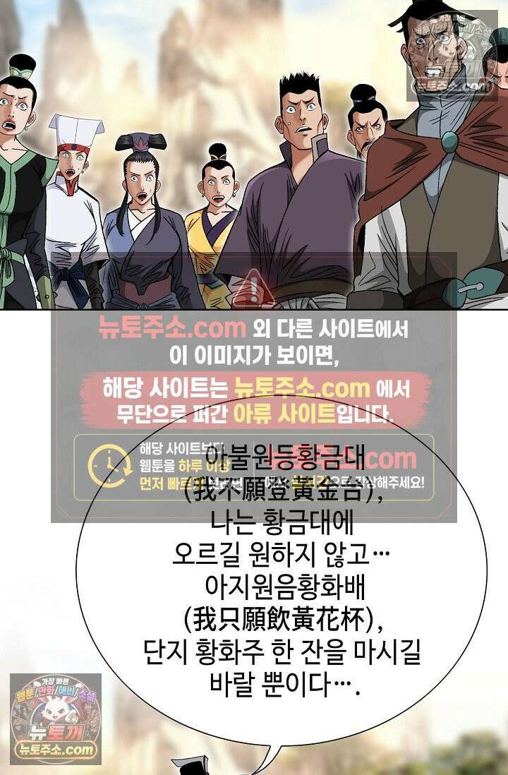 독왕강림 202화 14