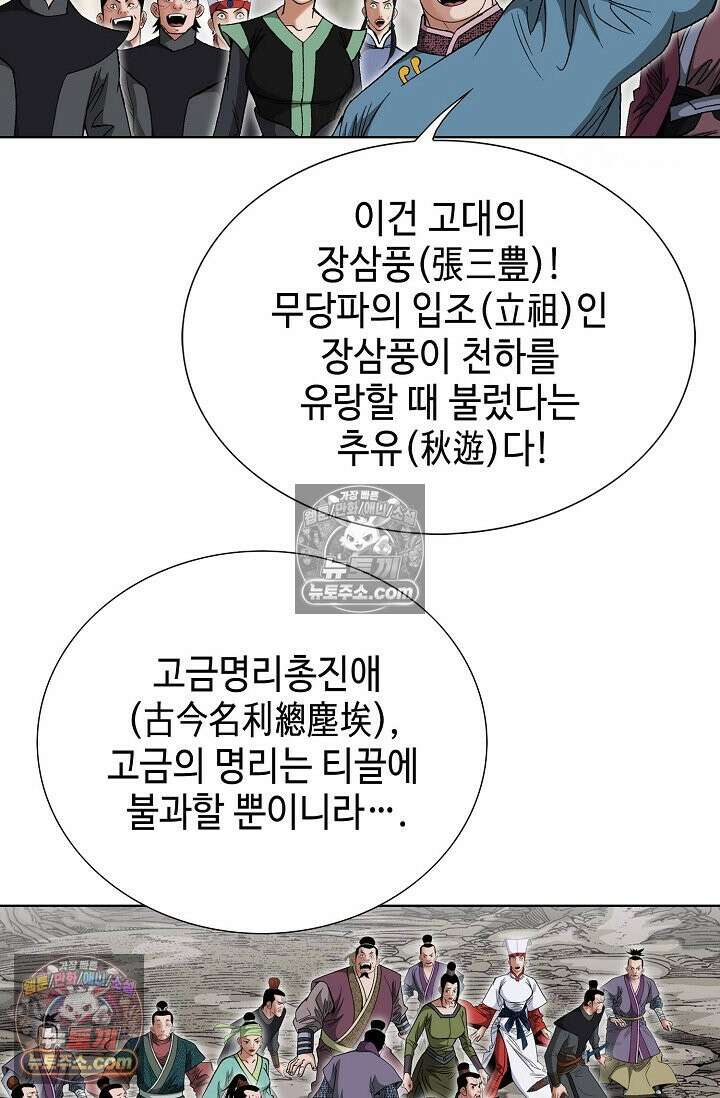 독왕강림 202화 17