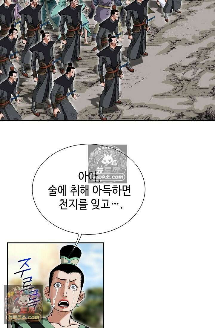 독왕강림 202화 18