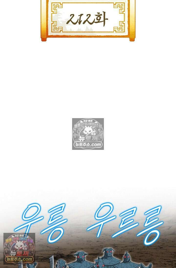 독왕강림 212화 2