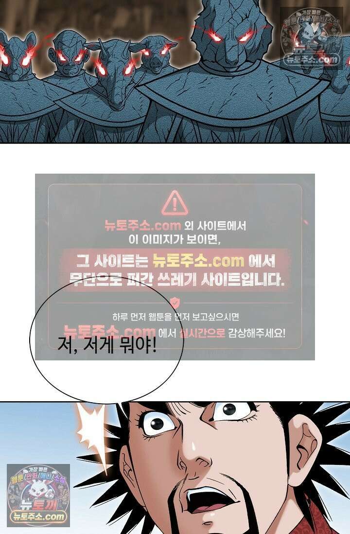독왕강림 212화 4