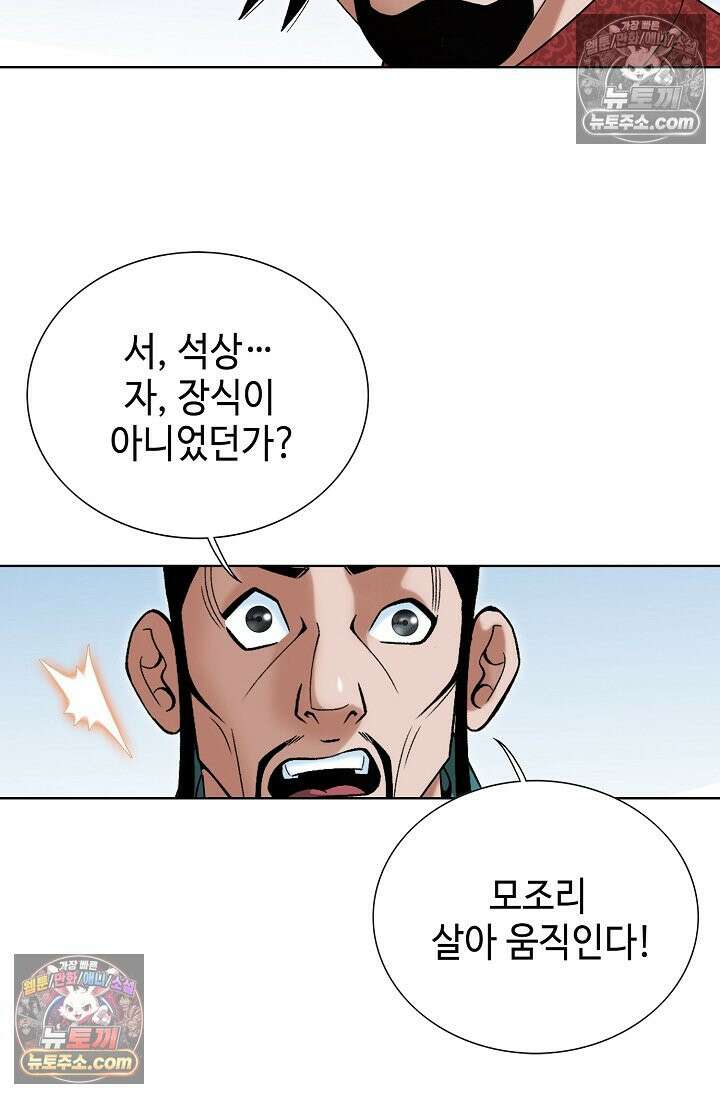 독왕강림 212화 5