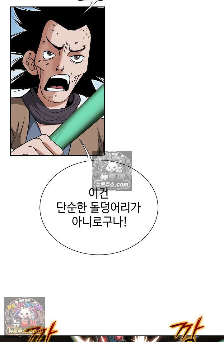 독왕강림 212화 15