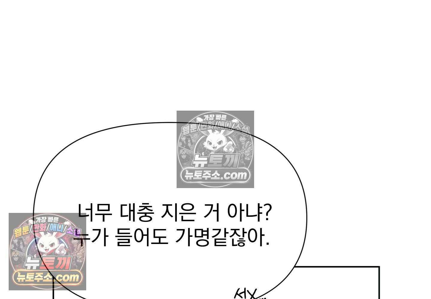 히트웨이브 36화 138