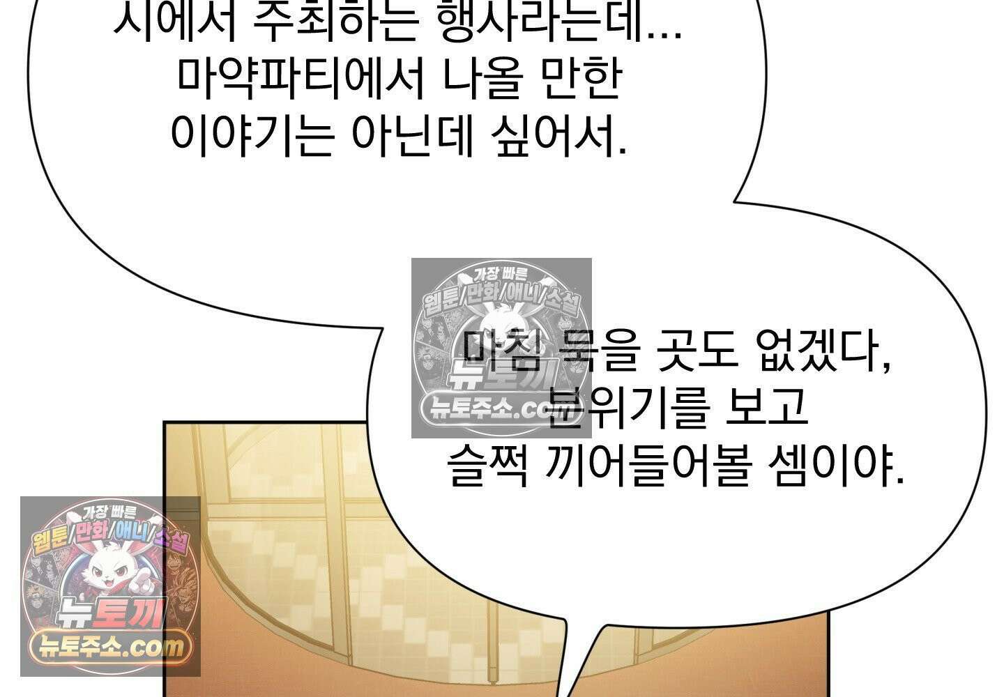 히트웨이브 36화 202