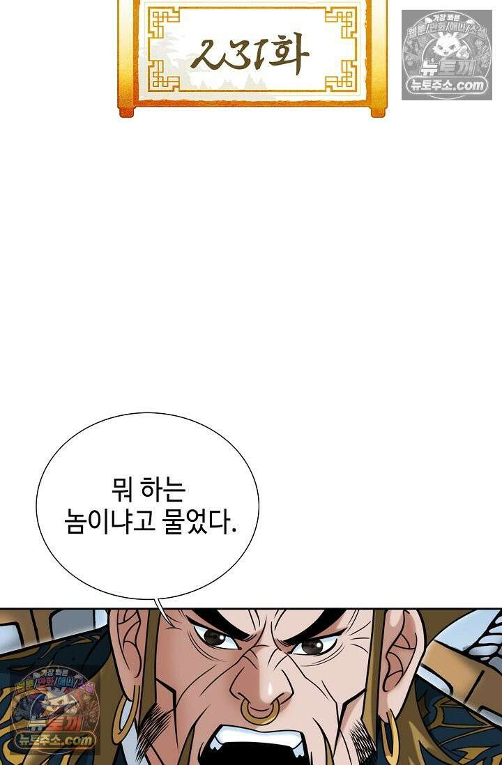 독왕강림 231화 2