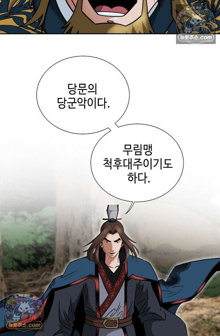 독왕강림 231화 3