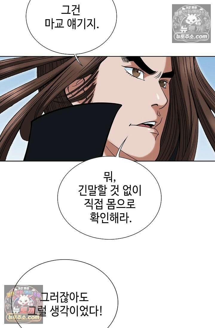 독왕강림 231화 9