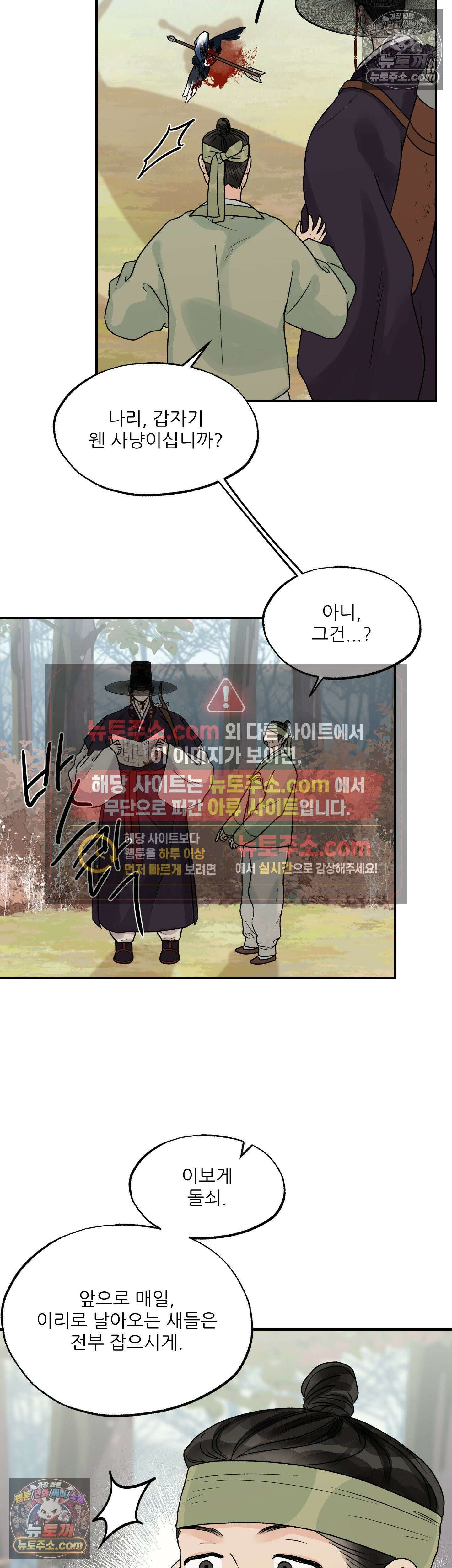 비비새 50화 2