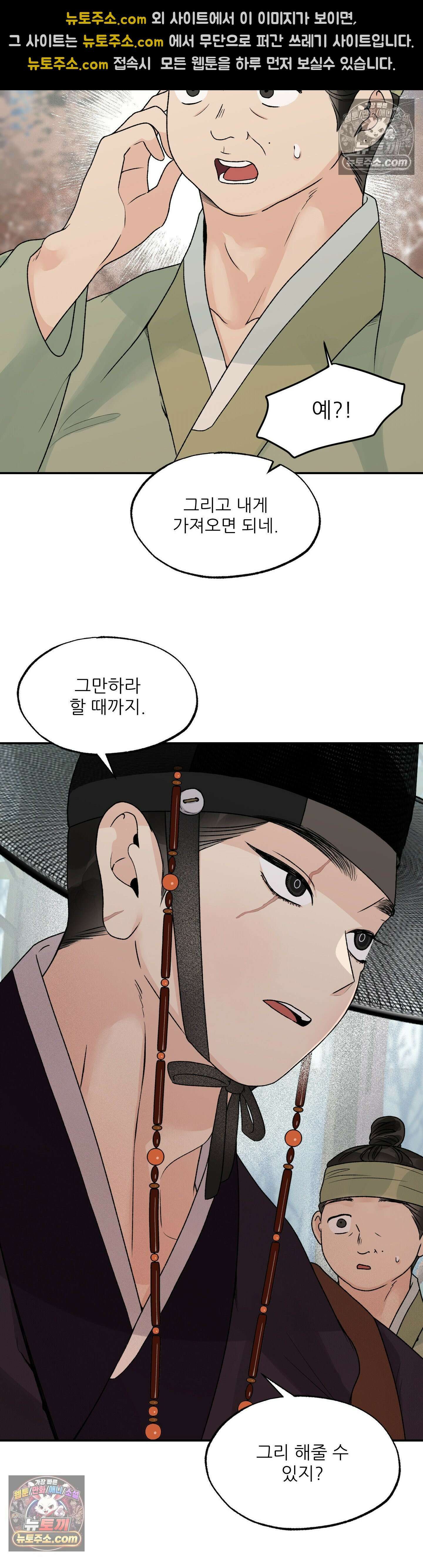 비비새 50화 3