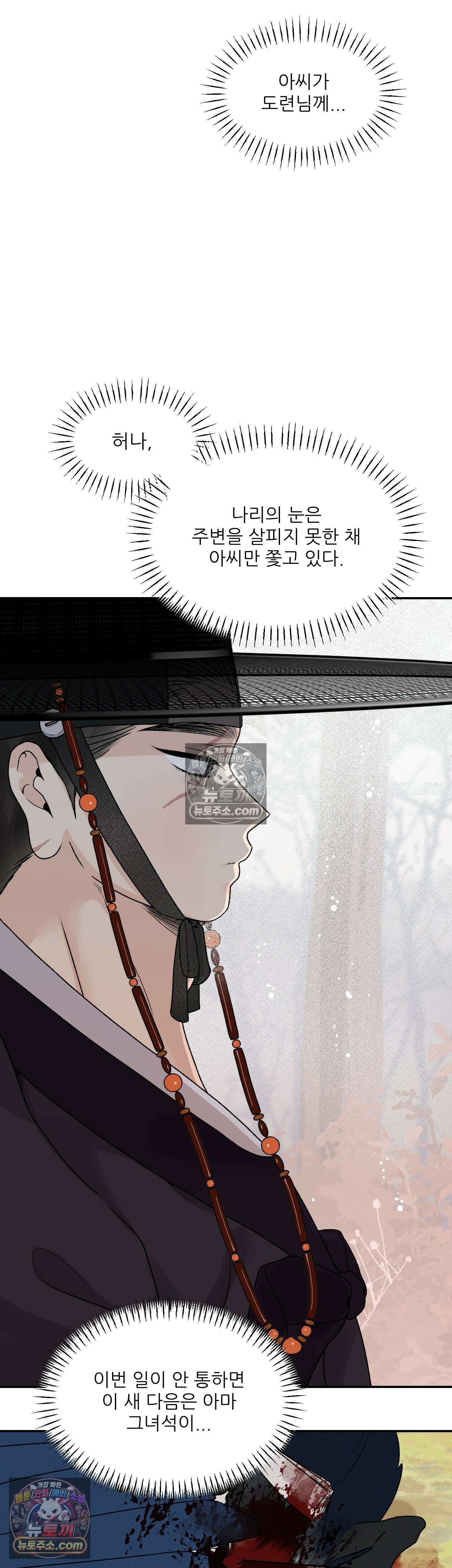 비비새 50화 5