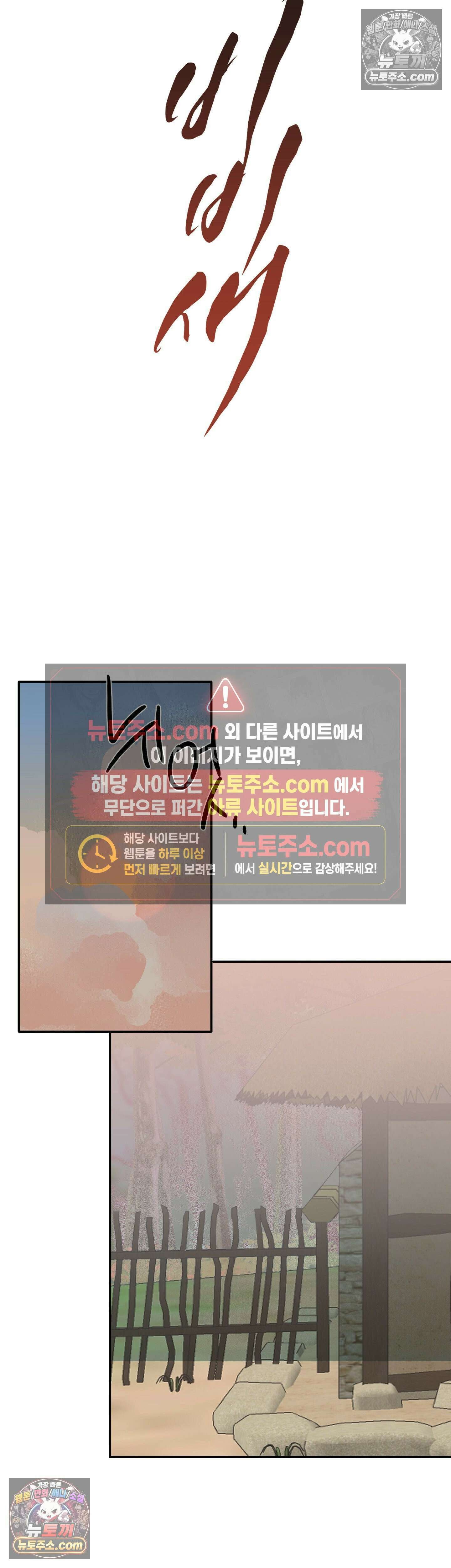 비비새 50화 11