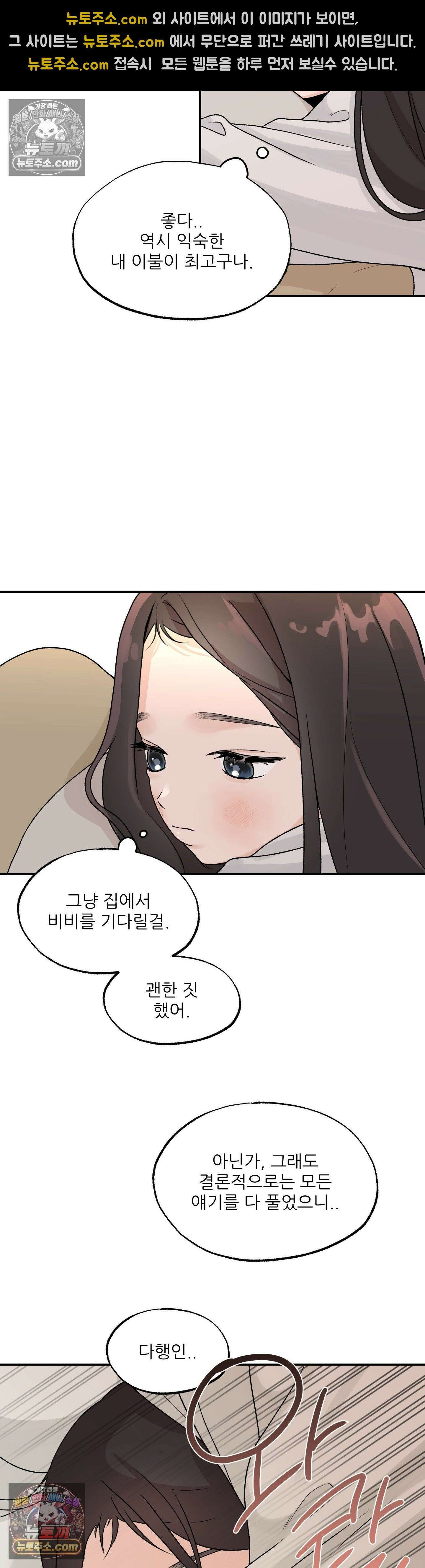 비비새 50화 14