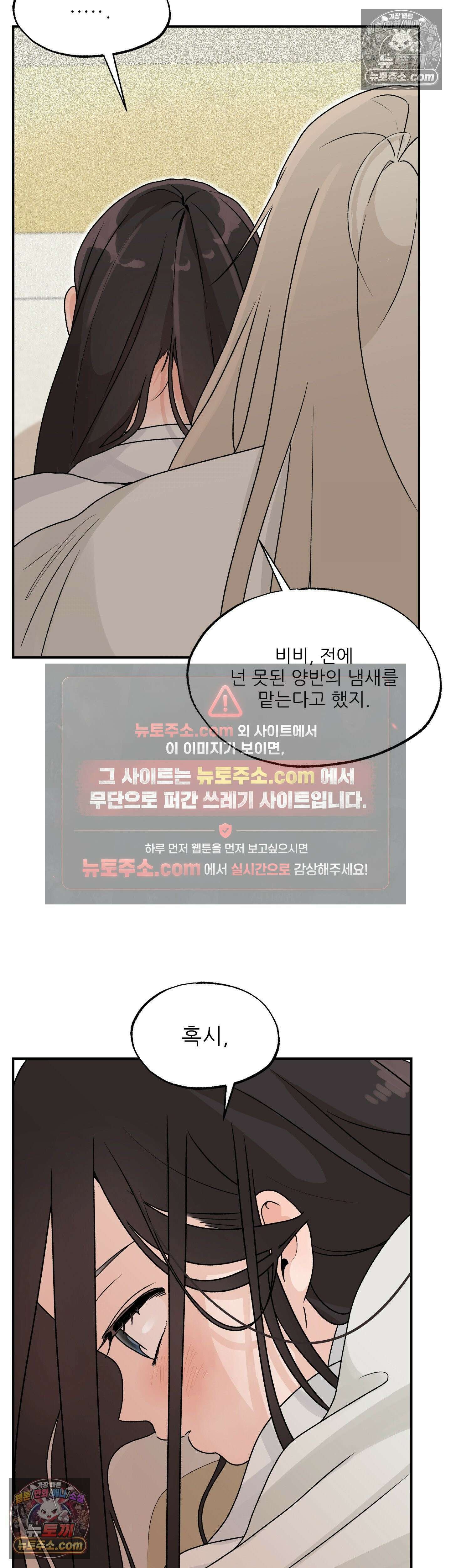 비비새 50화 17