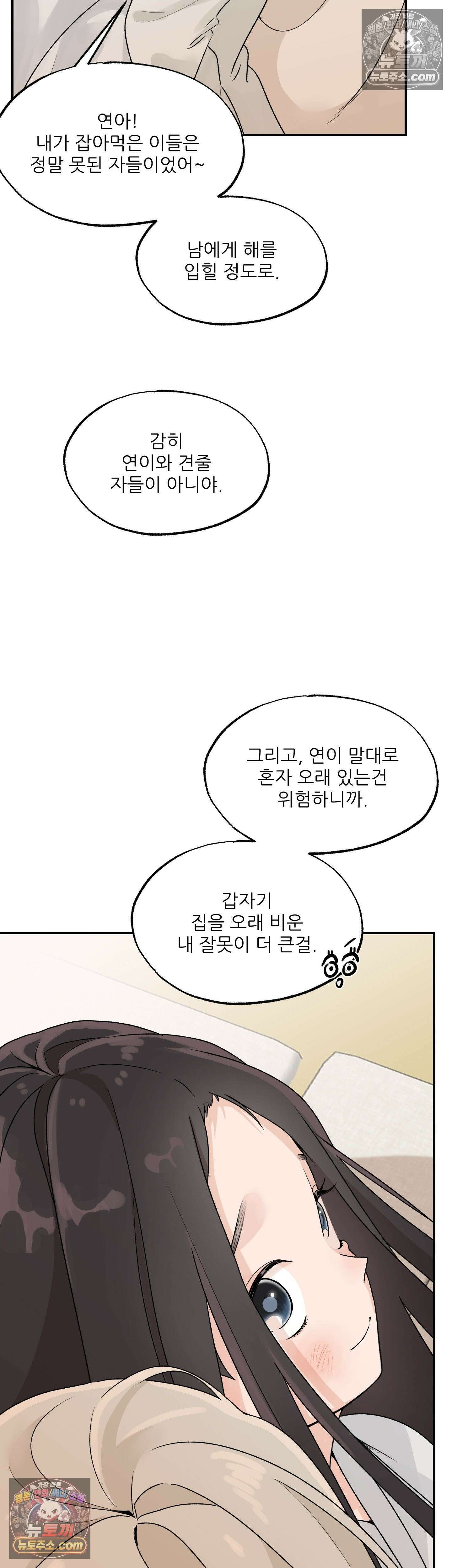 비비새 50화 22