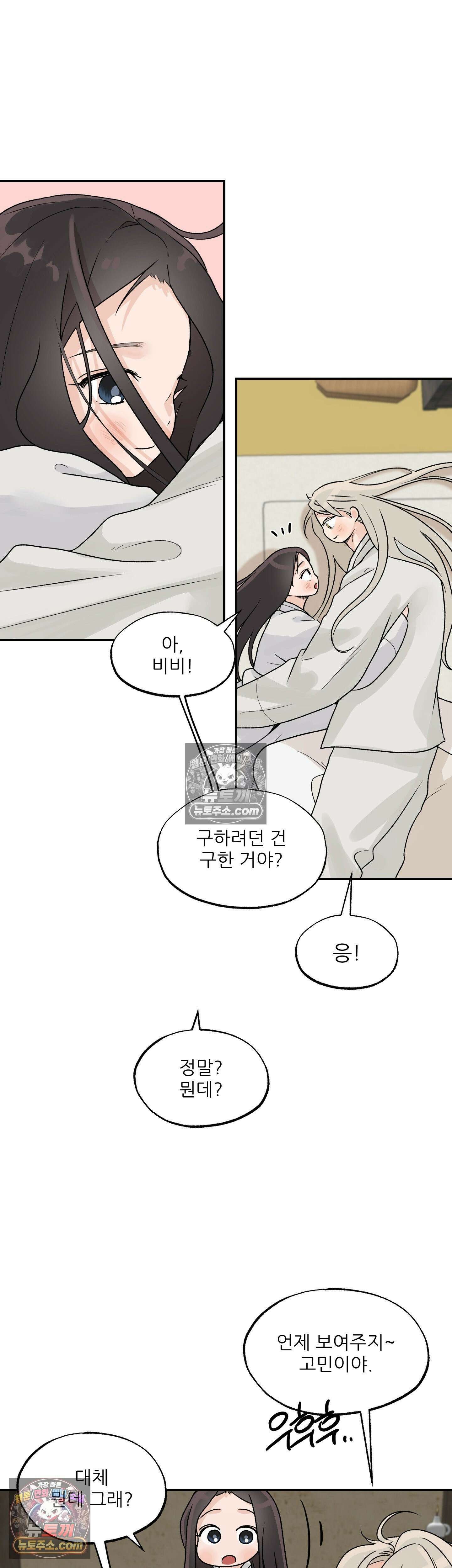 비비새 50화 24