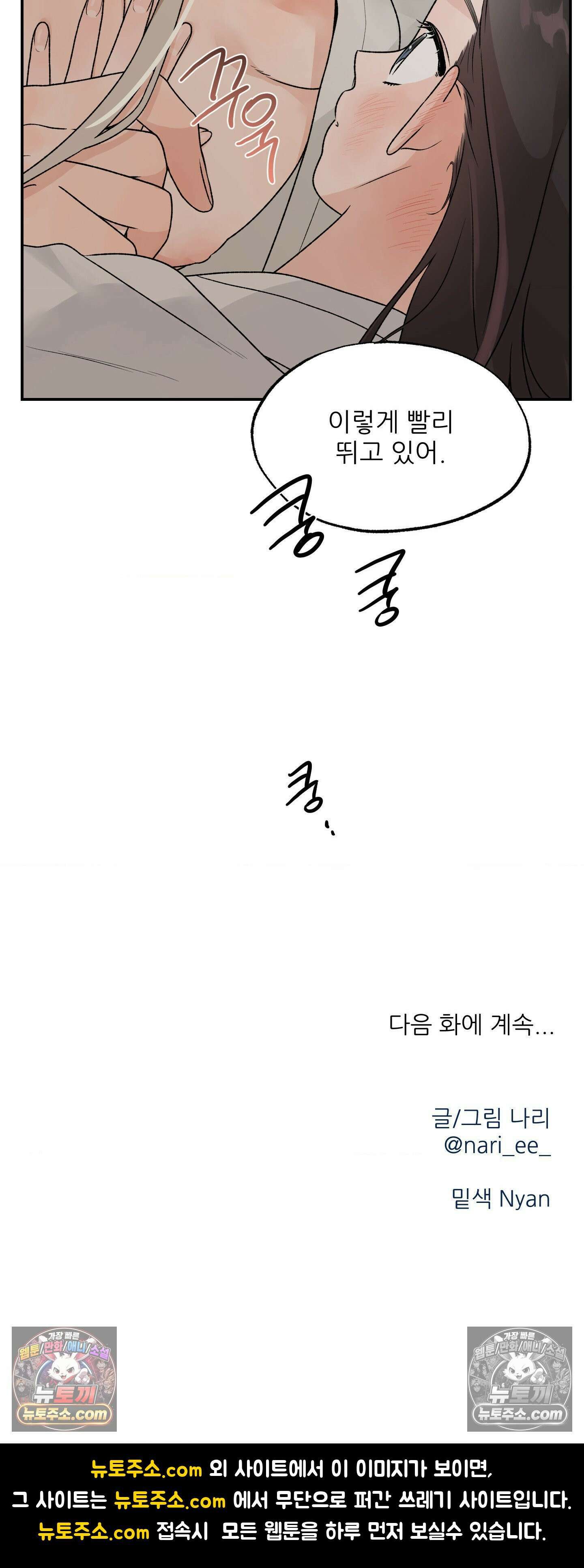 비비새 50화 32