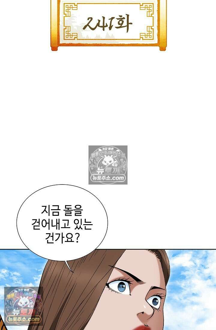 독왕강림 241화 2
