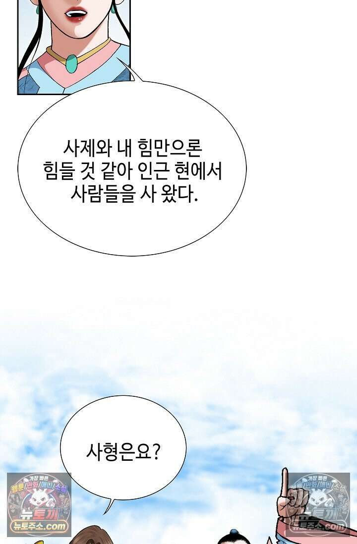 독왕강림 241화 4