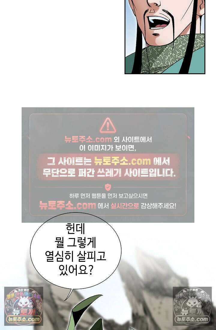 독왕강림 241화 15