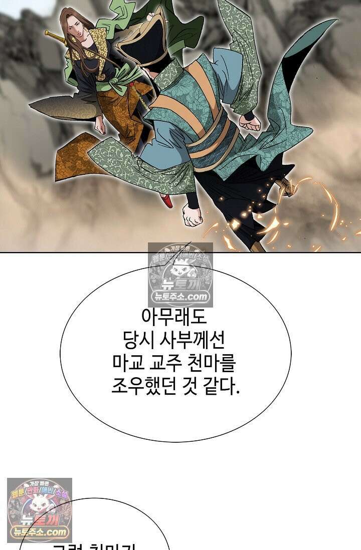 독왕강림 241화 16