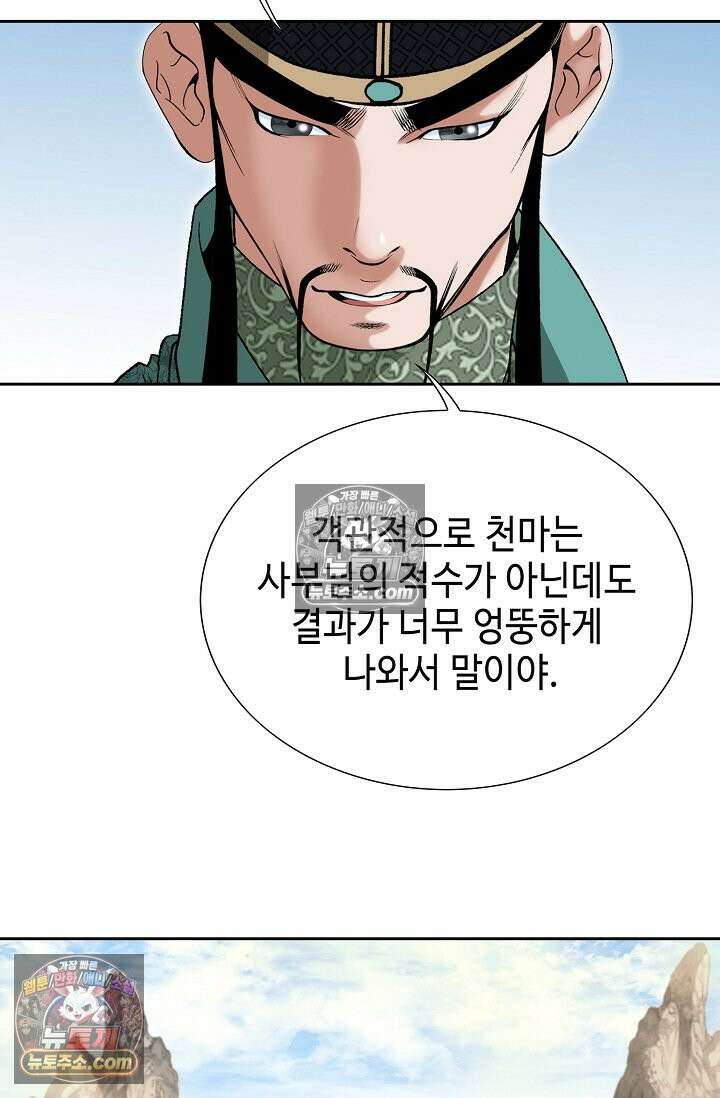 독왕강림 241화 18