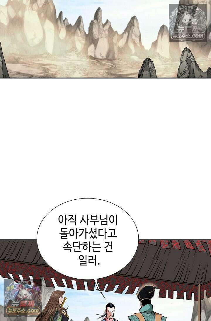 독왕강림 241화 19