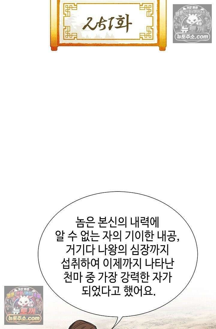 독왕강림 251화 2